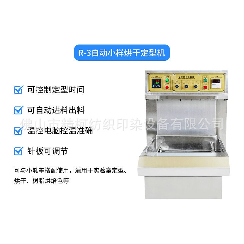小型化验室实验室用卧式小样定型机 自动定型烘干机 小样定型机
