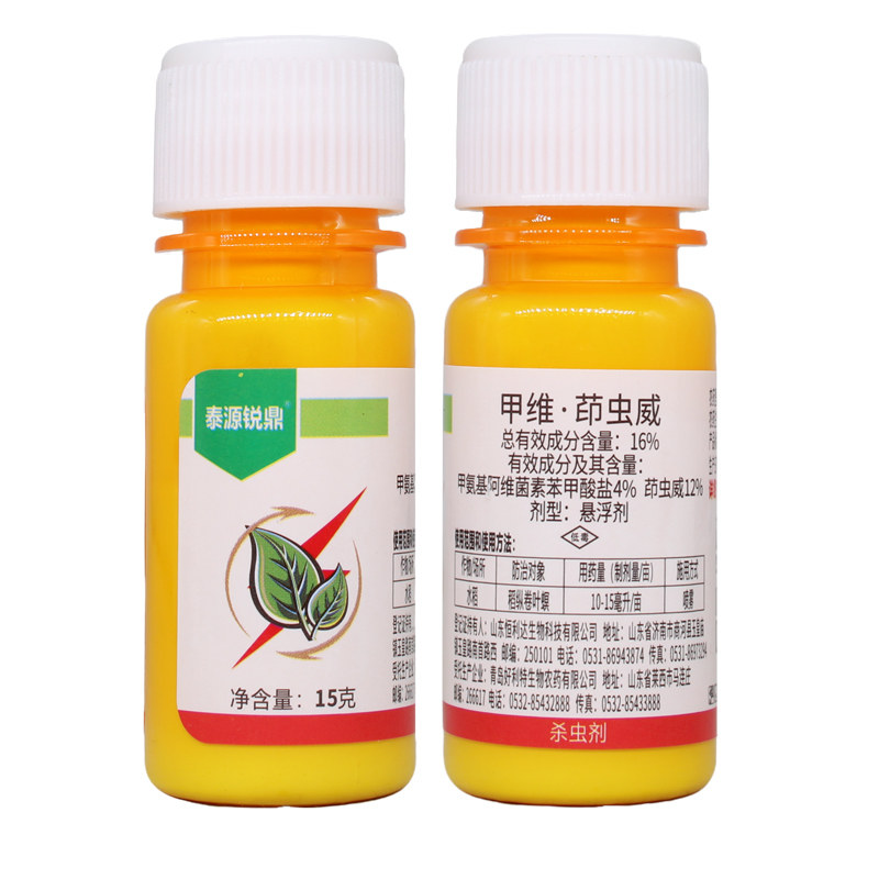 甲维盐茚虫威16%小菜蛾 斜纹夜蛾 稻纵卷叶螟 蔬菜瓜果杀虫剂农药