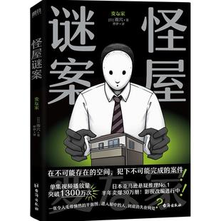 【小玄推荐】怪屋谜案1+2(変な家) 雨穴 日本悬疑推理小说 简体中文版 安乐椅侦探馆系列本格解谜都市被谈怪画谜案迷磨铁图书