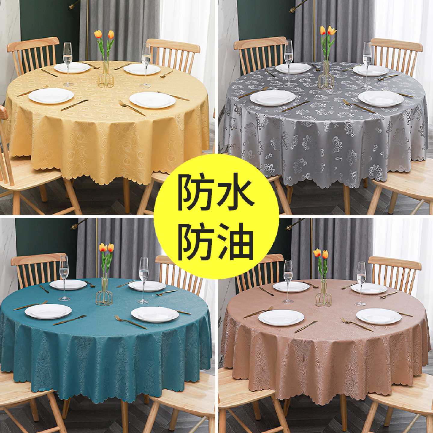 桌布圆桌防水防油免洗圆形台布家用餐桌布饭店酒店高级感奢侈盖布