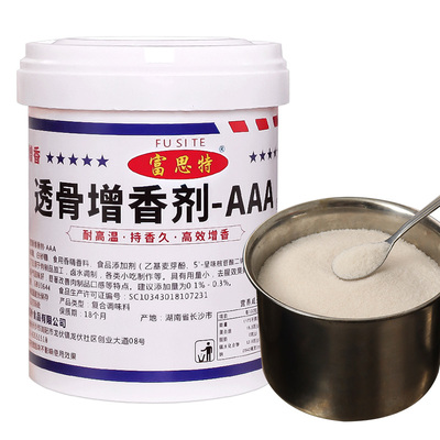 富思特透骨增香剂-AAA去腥耐高温