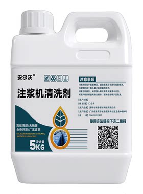 安尔沃注浆机强力清洗除胶剂