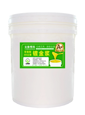 印锦旗发泡浆镀金浆开盖即用