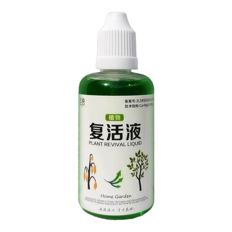植物花卉复活液针对植物光杆发黄掉叶专用生长快速活性生根液壮苗