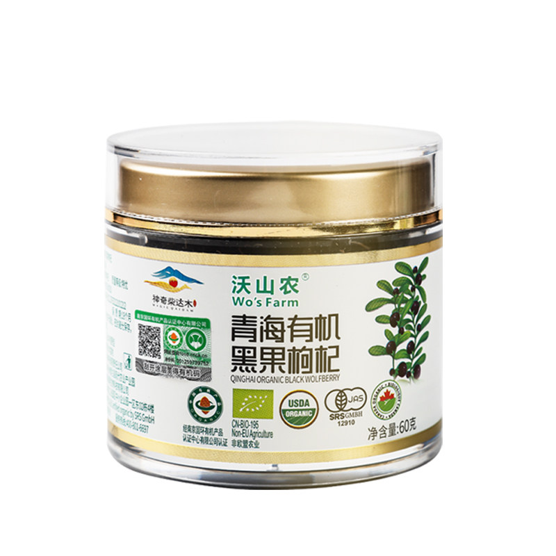 沃山农瓶装有机黑枸杞青海免洗