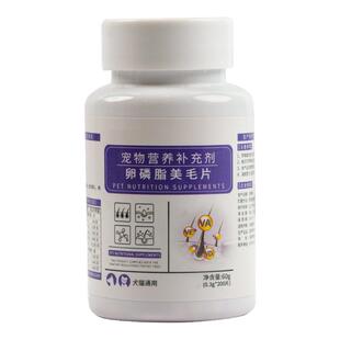 猫用卵磷脂美毛片焕然毛发营养补充猫犬通用鱼油维生素宠物营养片