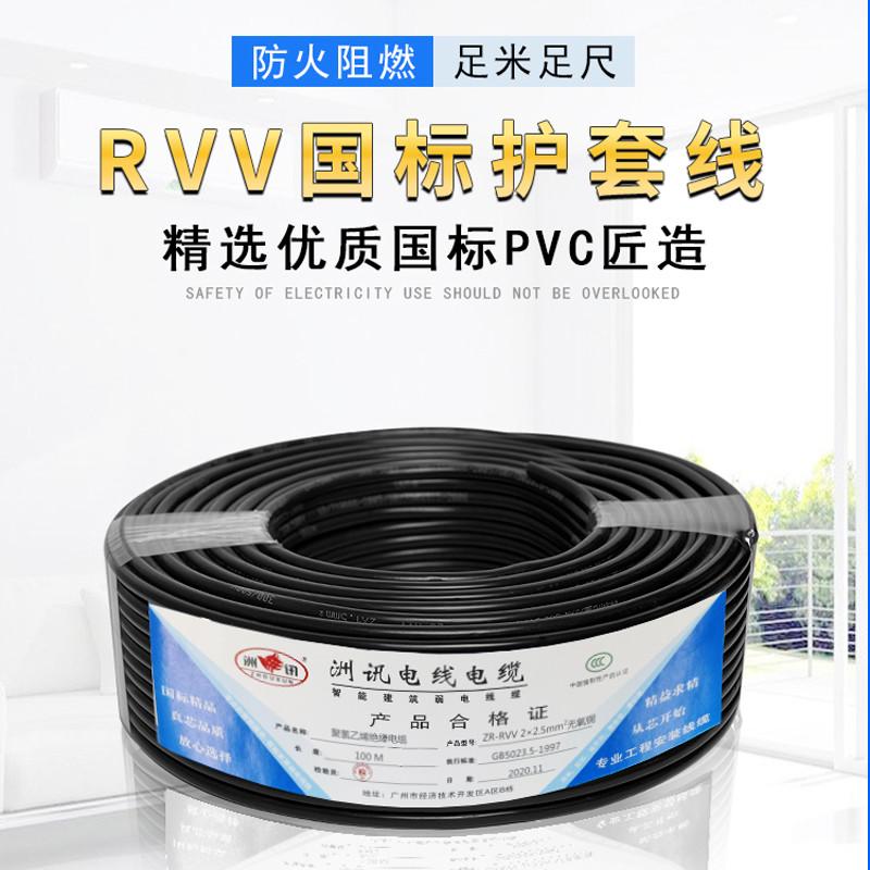 包邮国标纯无氧铜电缆RVV2 3 4 6 8芯075 1 25平方控制护套电源线