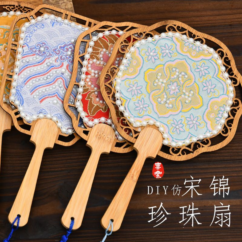 宋锦珍珠扇diy材料包团扇手工扇复古喜扇团建暖场活动沙龙