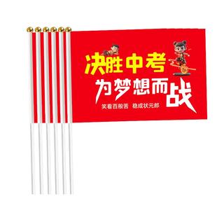 新款 加油旗帜决胜中考必胜冲刺送考手挥旗小红旗金榜题名励志决战高考手摇旗旗开得胜助威中考送旗杆