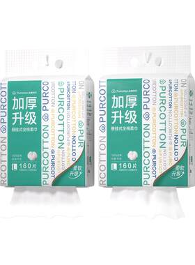 全棉时代洗脸巾加厚悬挂壁挂式大容量省空间一次性洁面擦脸棉柔巾
