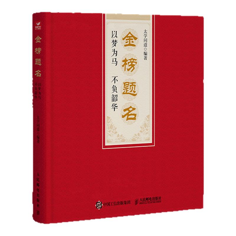 金榜题名:以梦为马 不负韶华礼盒 享四大豪礼状元及第锦鲤签+金榜题名明信片+前程似锦幸运挂件+攀蟾折桂学习袋高考中考礼物礼品