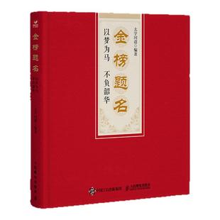 金榜题名：以梦为马  不负韶华礼盒 享四大豪礼状元及第锦鲤签+金榜题名明信片+前程似锦幸运挂件+攀蟾折桂学习袋高考中考礼物礼品