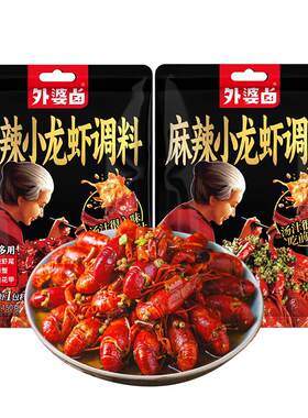外婆卤香辣/麻辣小龙虾调料150g