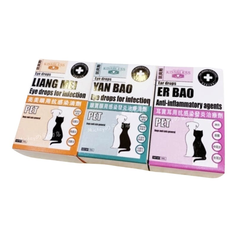 凯贝斯眼宝耳宝犬猫滴眼液滴耳液眼部清洁