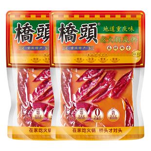 重庆桥头牛油火锅底料280g*2麻辣香锅调料四川干锅锅底老火锅底料