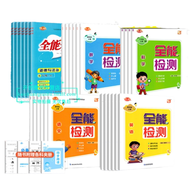 小学英语同步练习册测试卷子