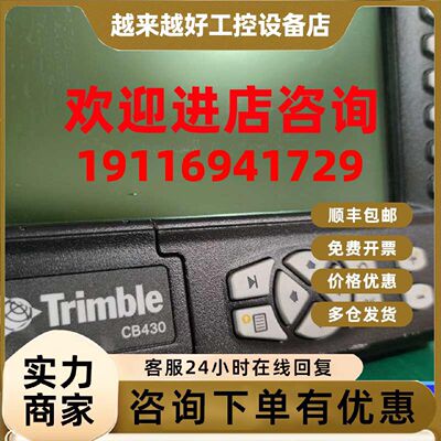 议价出Trimble CB430 主机  所见