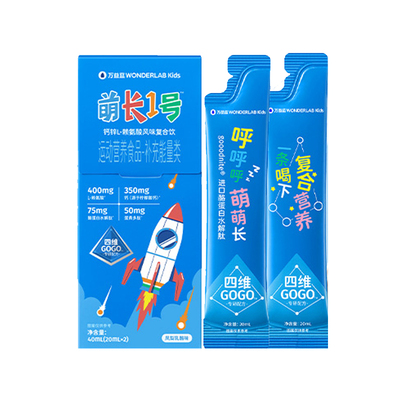 万益蓝儿童液体钙赖氨酸生长素