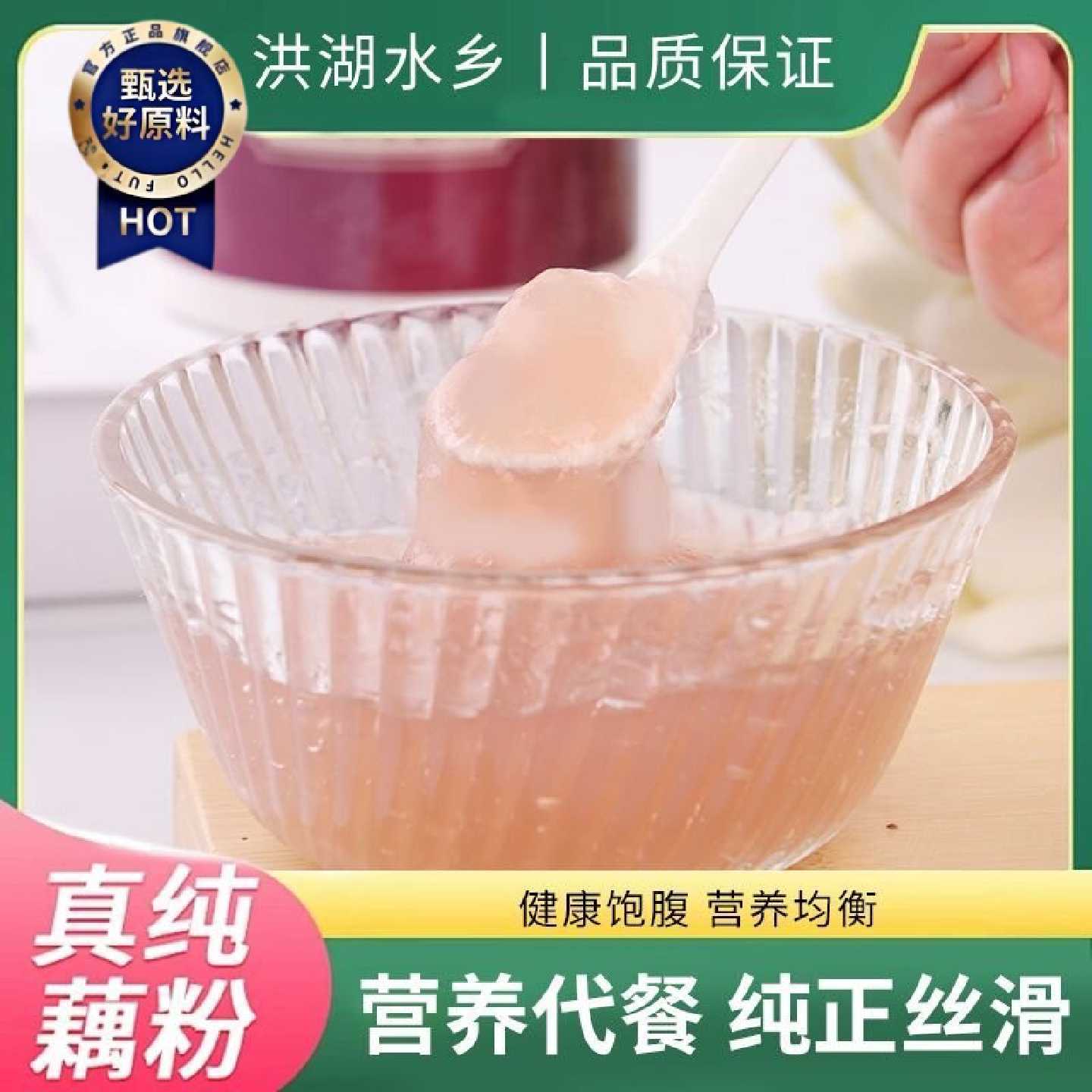 洪湖纯藕粉正品罐装新鲜纯正莲藕粉藕羹原味无添加手工代餐纯天然