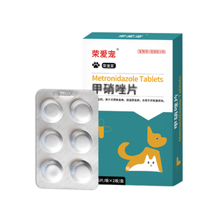 猫咪狗狗滴虫感染便血用甲硝唑片宠物犬猫原虫滴虫软便带血甲硝唑