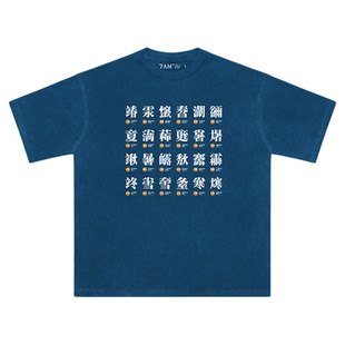 7AM-地球脉搏二十四节气小众文艺水洗做旧纯棉宽松短袖T恤ins