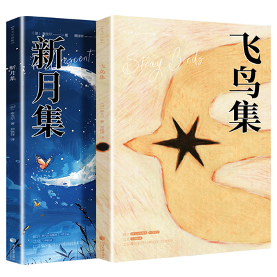 飞鸟集泰戈尔诗选正版中英双语