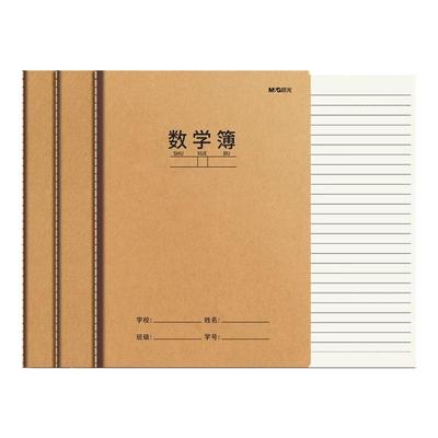 晨光数学本数学作业本本子小学生专用一二三四五六年级牛皮纸书写算数16k大数学簿A5加厚练习本算术本初中生