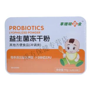 草珊瑚药业益生菌冻干粉正品保证盒装3g*30条