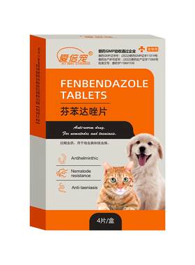 猫咪驱虫药体内驱虫小猫幼猫专用芬苯达挫片除虫打虫药宠物驱虫药