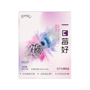 润物说莓果冻干一口莓好水果干蓝莓黑莓冻干多种莓果办公室小零食
