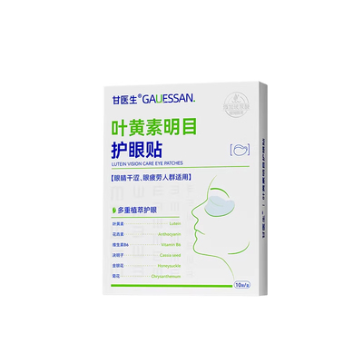 医护级【护眼亮眼】冷敷贴