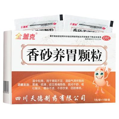 【金盖克】香砂养胃颗粒5g*10袋/盒胃痛养胃不思饮食颗粒呕吐