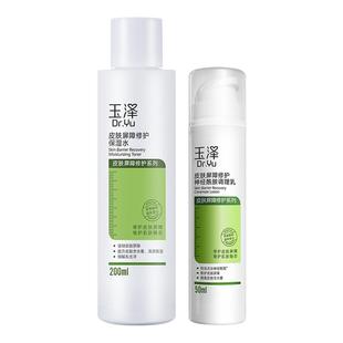 【百亿补贴】玉泽皮肤屏障修护保湿水调理乳敏皮水乳舒缓修护套组