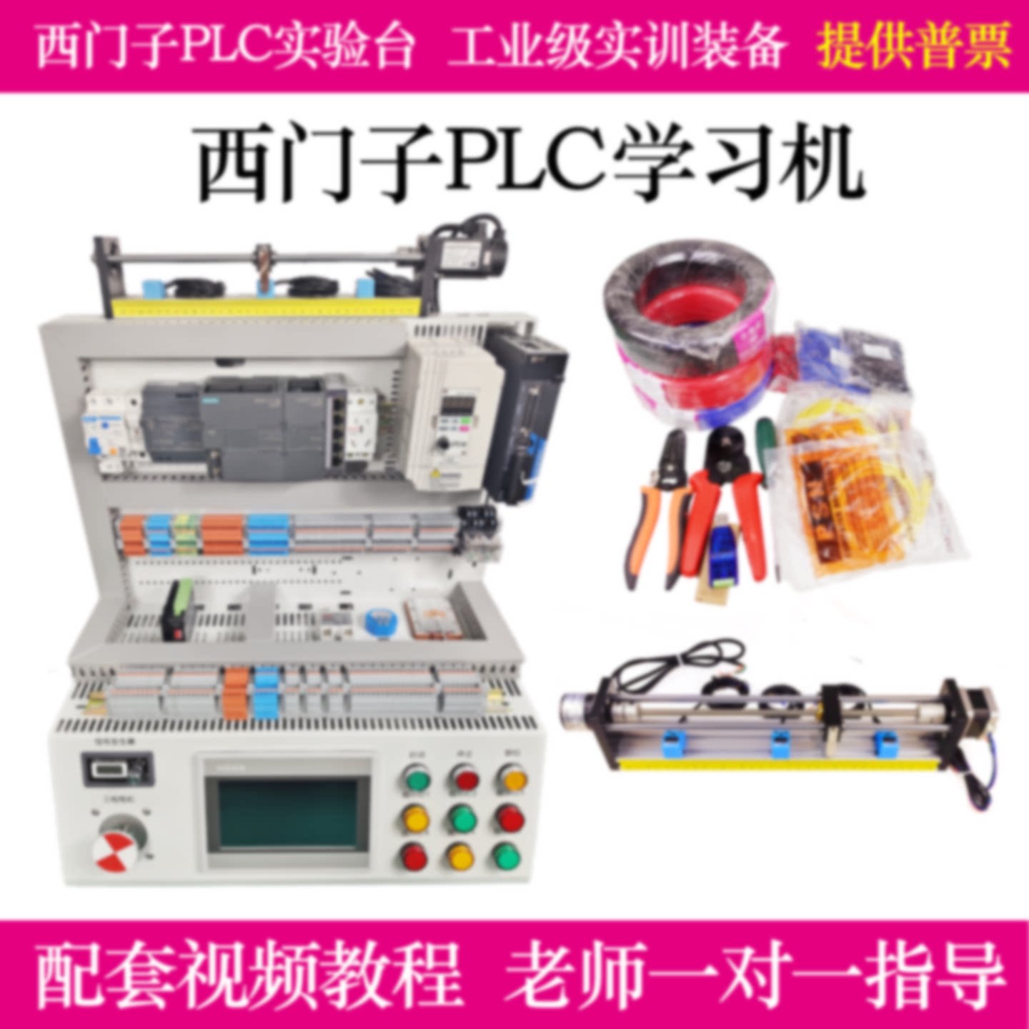 议价西门子PLC自学实验箱套装测试台自学设备培训编程教具学习套图片