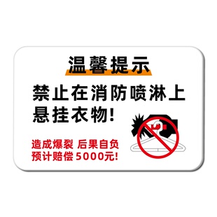 酒店宾馆客房旅馆温馨提示空调上禁止挂衣服消防喷淋上禁止挂衣服衣架警示牌烟雾报警请勿遮挡指示牌亚克力贴