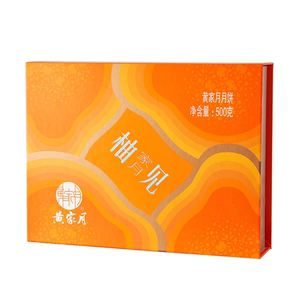 黄家月五仁叉烧蛋黄莲蓉月饼礼盒