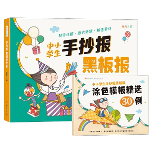 【送a4涂色模板】手抄报黑板报大全 设计书创意素材书小学生中学模板神器 国庆教师植树五一节元旦过年假日校园手绘版海报