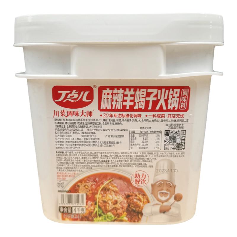 丁点儿麻辣羊蝎子火锅调味料商用羊蝎子酱料红烧羊排羊肉火锅底料