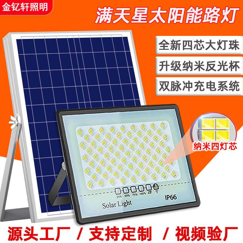 农村院子室外超亮大功率家用照明路灯庭院灯太阳能户外防水投光灯