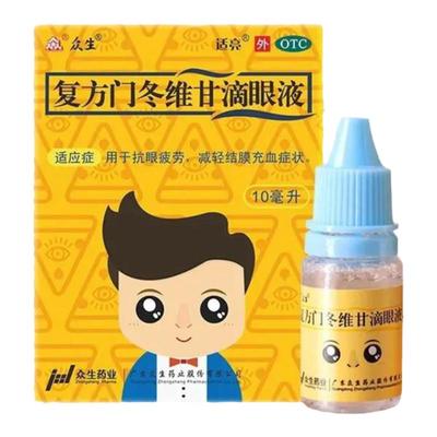 【众生】复方门冬维甘滴眼液10ml*1瓶/盒