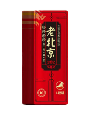 自发热鞋垫免充电透气不硌脚暖脚