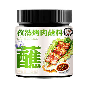 正宗韩式烤肉蘸料干料干碟蘸酱烧烤调料调味料孜然粉撒料家用全套