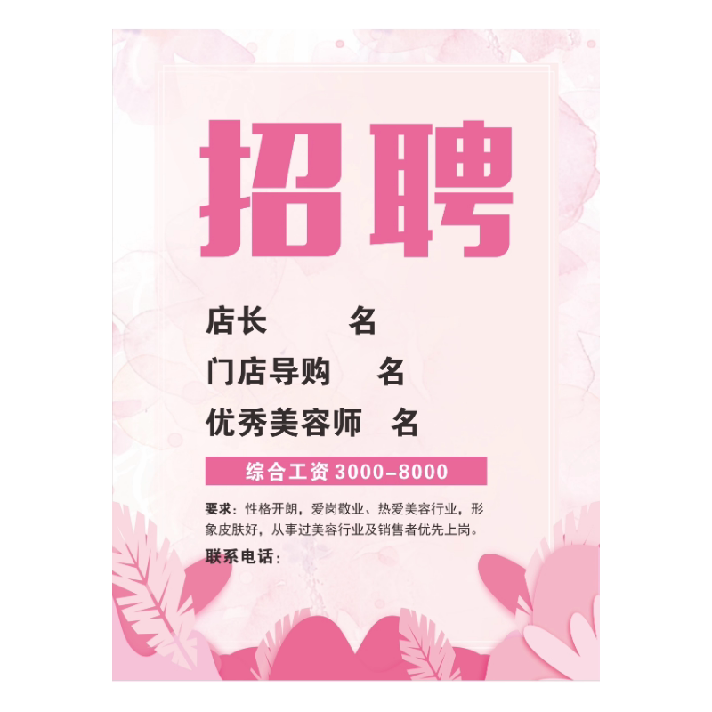 户外招工招聘海报手提架定制