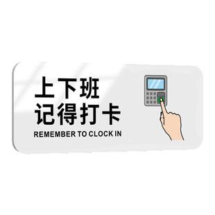 上下班打卡提示牌公司单位办公室员工考勤提醒标识标牌请记得主动刷卡温馨指示贴下班四件事亚克力创意风标志