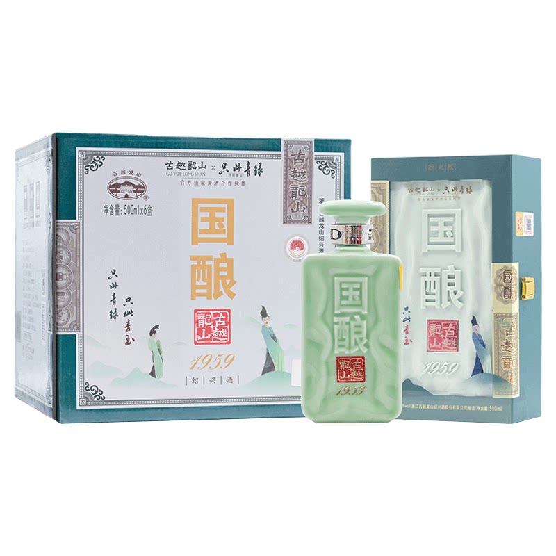古越龙山绍兴黄酒青玉20年花雕