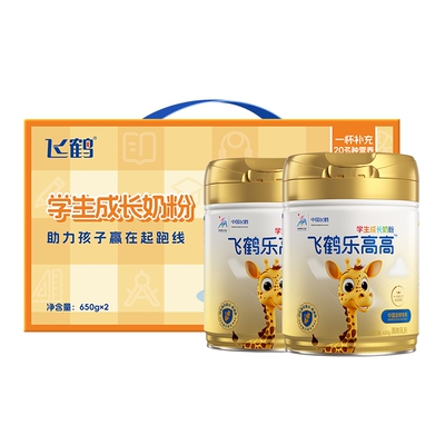 飞鹤乐高高学生赖氨酸成长奶粉