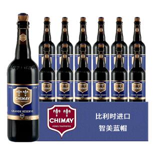 【进口】智美蓝帽啤酒750ml*12瓶装金典修道院精酿黑啤酒整箱啤酒