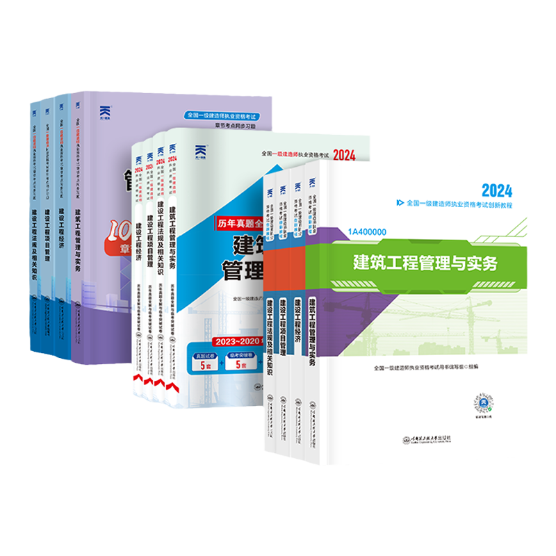 2025新版】一建建筑2025年教材一级建造师考试用书全套土房建法规管理经济市政机电公路水利历年真题模拟试卷习题集课件课程