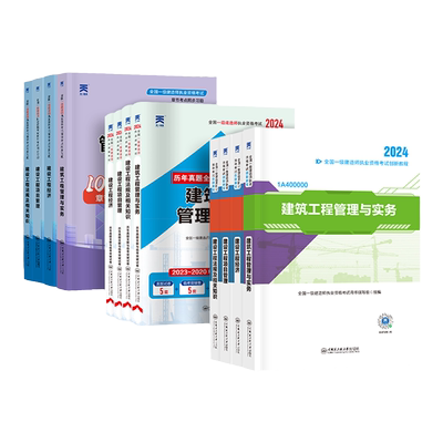2025新版】一建建筑2025年教材一级建造师考试用书全套土房建法规管理经济市政机电公路水利历年真题模拟试卷习题集课件课程