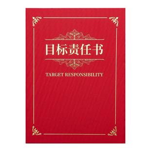 责任状a4目标责任书a3业绩银行军令状任命书外壳定做证书奖状封面红色任务书封套定制内芯打印挑战书封皮协议